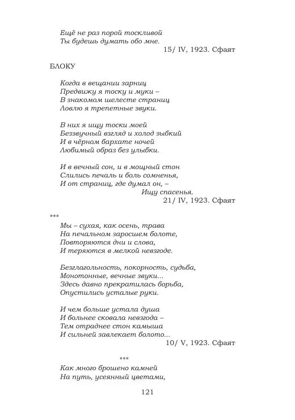 Ирина Кнорринг - Золотые миры - Страница № 121