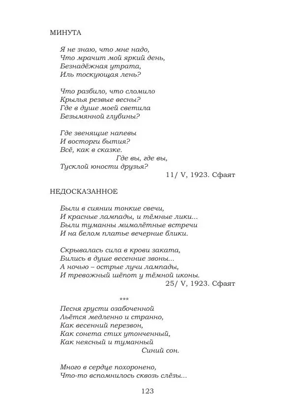 Ирина Кнорринг - Золотые миры - Страница № 123