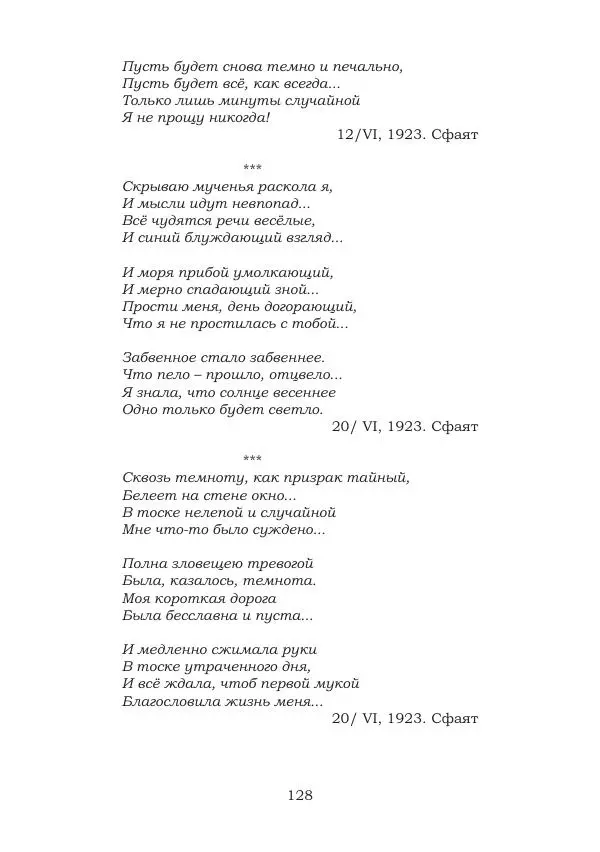 Ирина Кнорринг - Золотые миры - Страница № 128