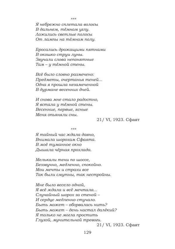 Ирина Кнорринг - Золотые миры - Страница № 129