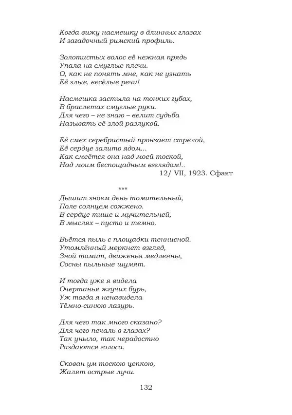 Ирина Кнорринг - Золотые миры - Страница № 132