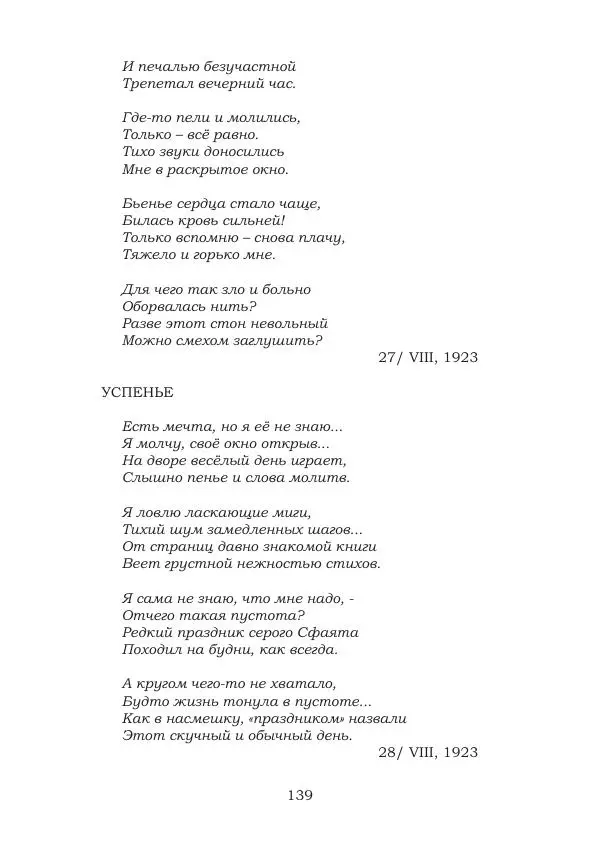 Ирина Кнорринг - Золотые миры - Страница № 139