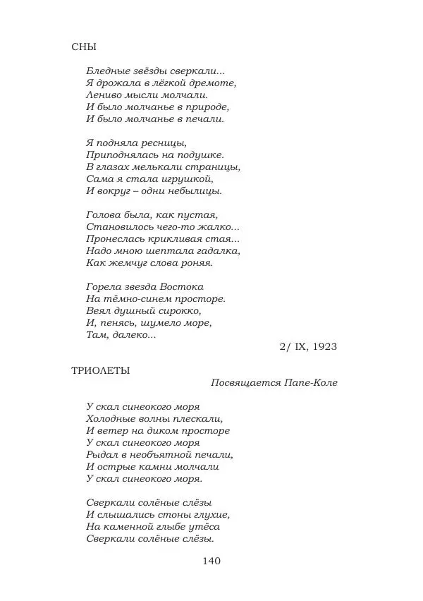 Ирина Кнорринг - Золотые миры - Страница № 140