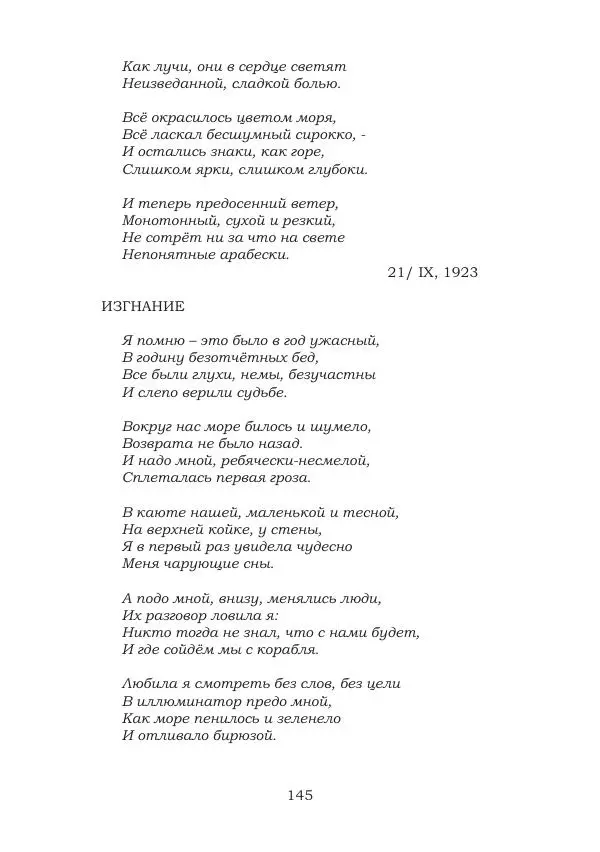 Ирина Кнорринг - Золотые миры - Страница № 145