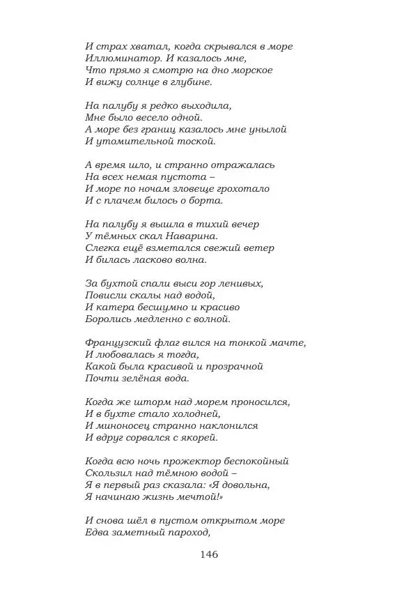 Ирина Кнорринг - Золотые миры - Страница № 146