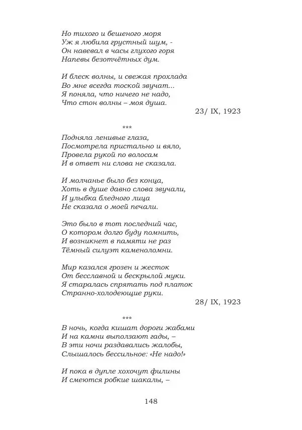 Ирина Кнорринг - Золотые миры - Страница № 148