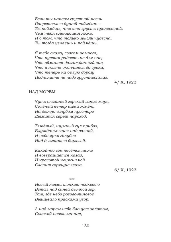 Ирина Кнорринг - Золотые миры - Страница № 150