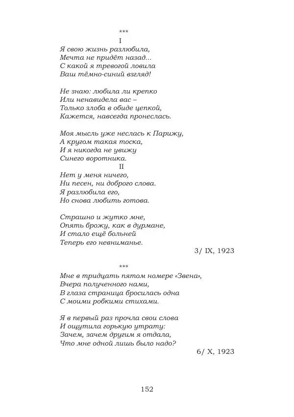 Ирина Кнорринг - Золотые миры - Страница № 152