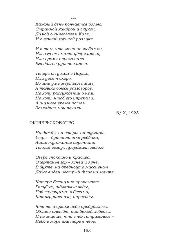 Ирина Кнорринг - Золотые миры - Страница № 153