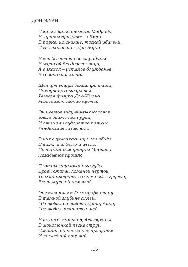 Ирина Кнорринг - Золотые миры - Страница № 155