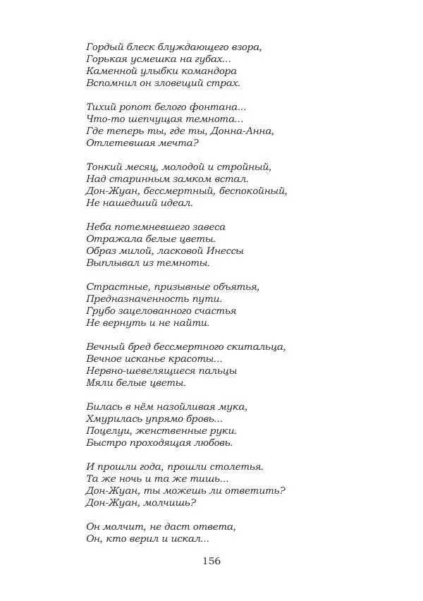 Ирина Кнорринг - Золотые миры - Страница № 156