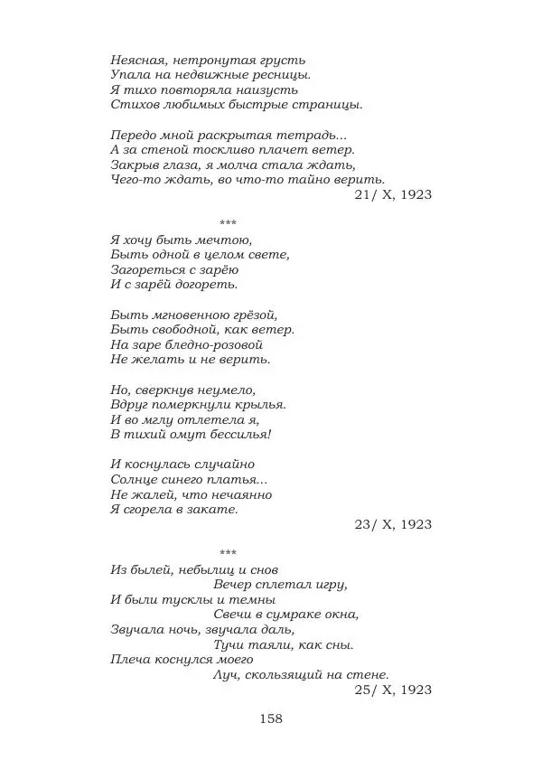 Ирина Кнорринг - Золотые миры - Страница № 158