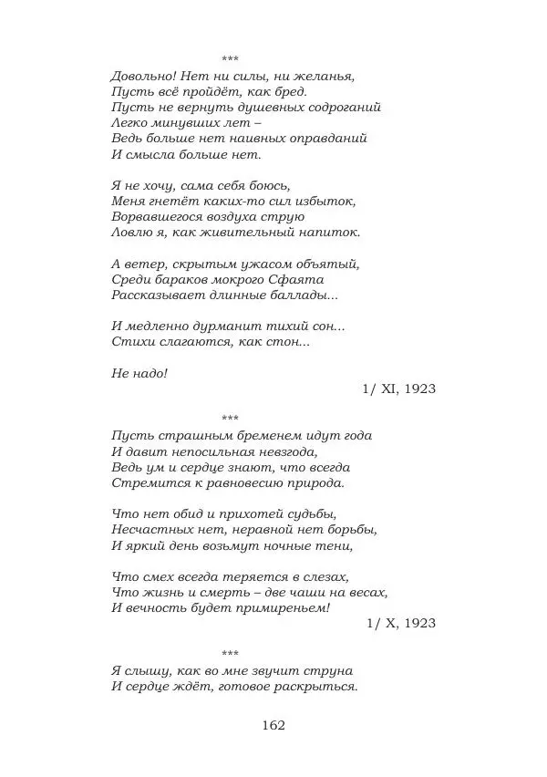 Ирина Кнорринг - Золотые миры - Страница № 162