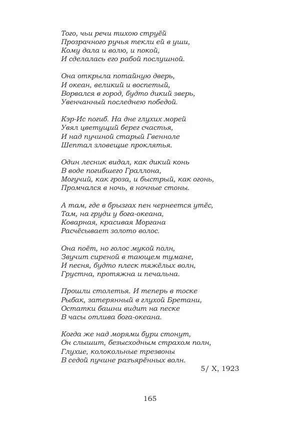 Ирина Кнорринг - Золотые миры - Страница № 165