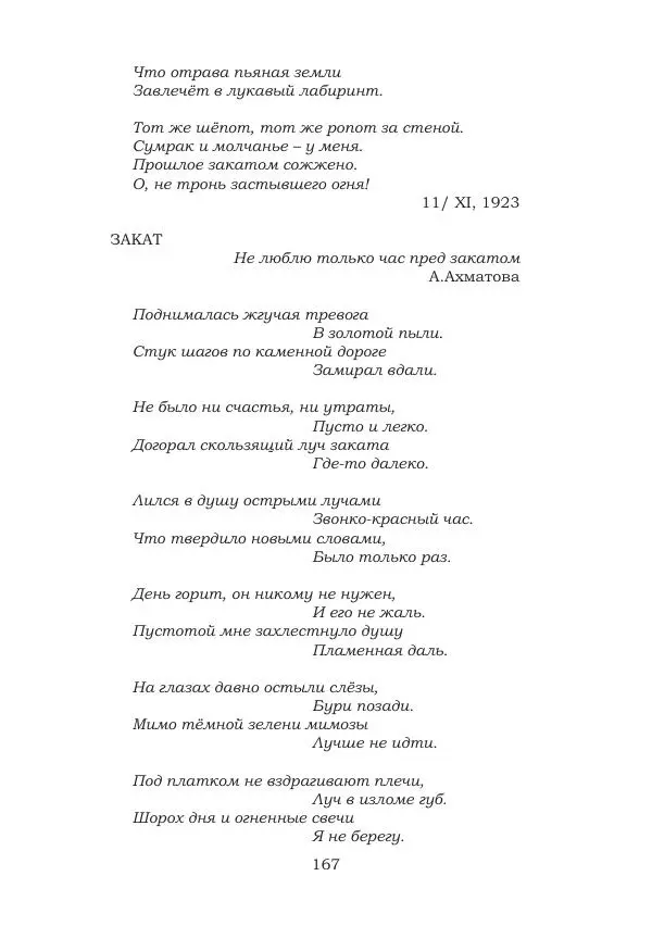 Ирина Кнорринг - Золотые миры - Страница № 167