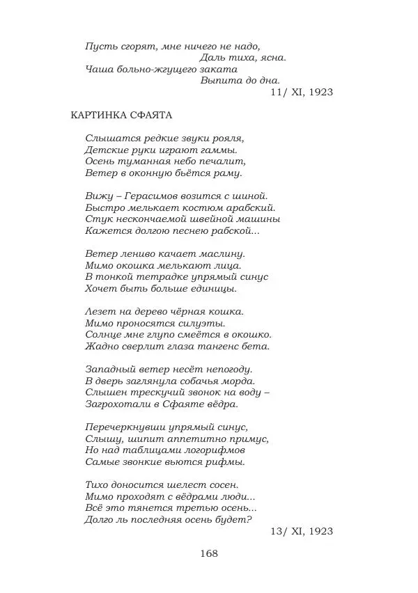 Ирина Кнорринг - Золотые миры - Страница № 168