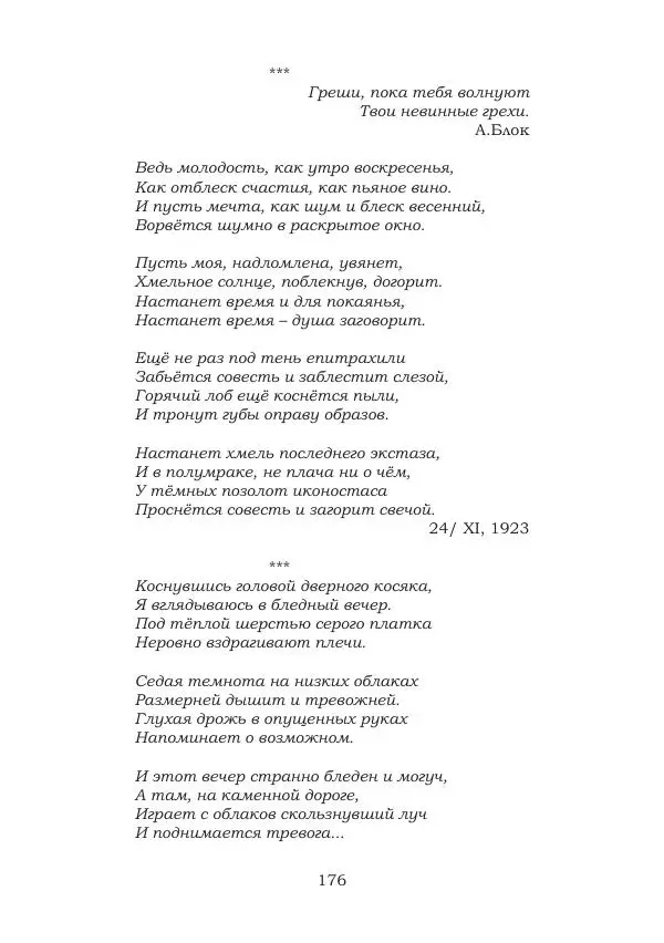 Ирина Кнорринг - Золотые миры - Страница № 176