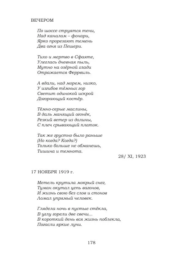 Ирина Кнорринг - Золотые миры - Страница № 178