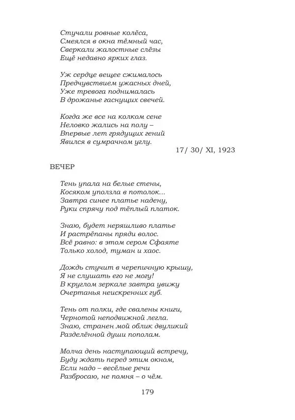 Ирина Кнорринг - Золотые миры - Страница № 179