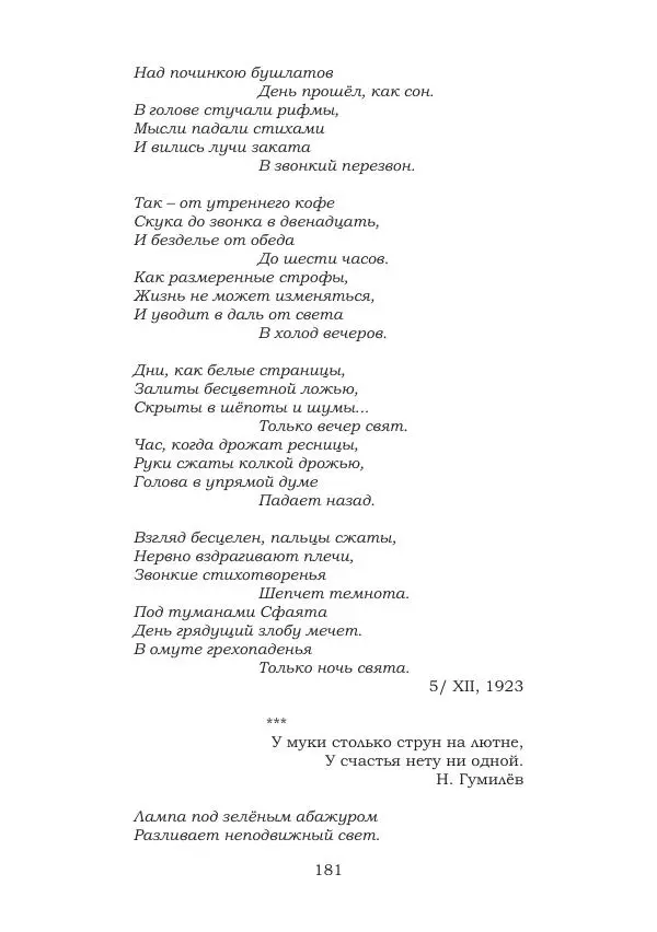 Ирина Кнорринг - Золотые миры - Страница № 181