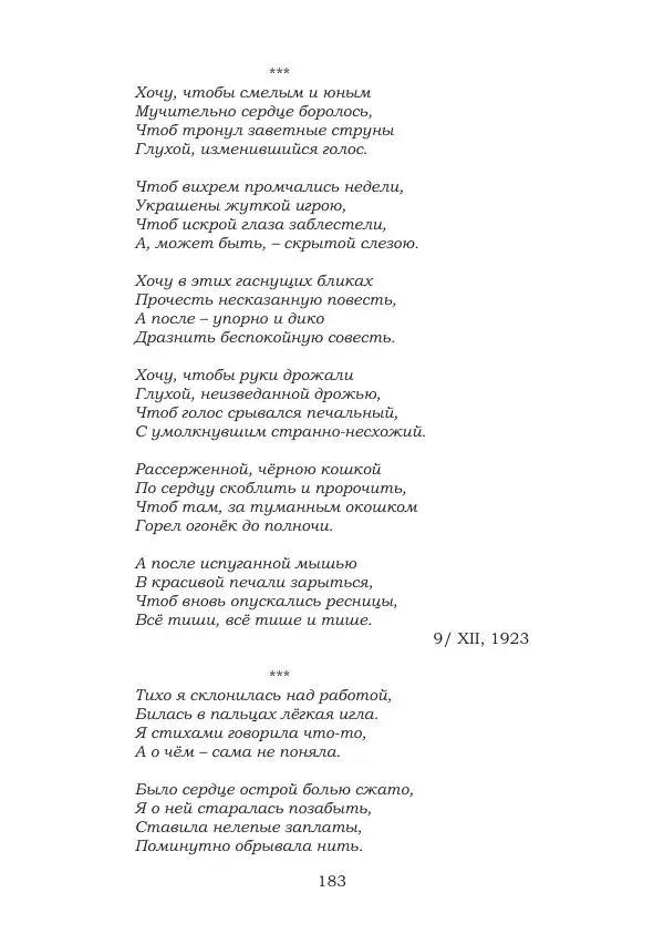 Ирина Кнорринг - Золотые миры - Страница № 183