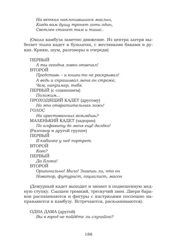 Ирина Кнорринг - Золотые миры - Страница № 188