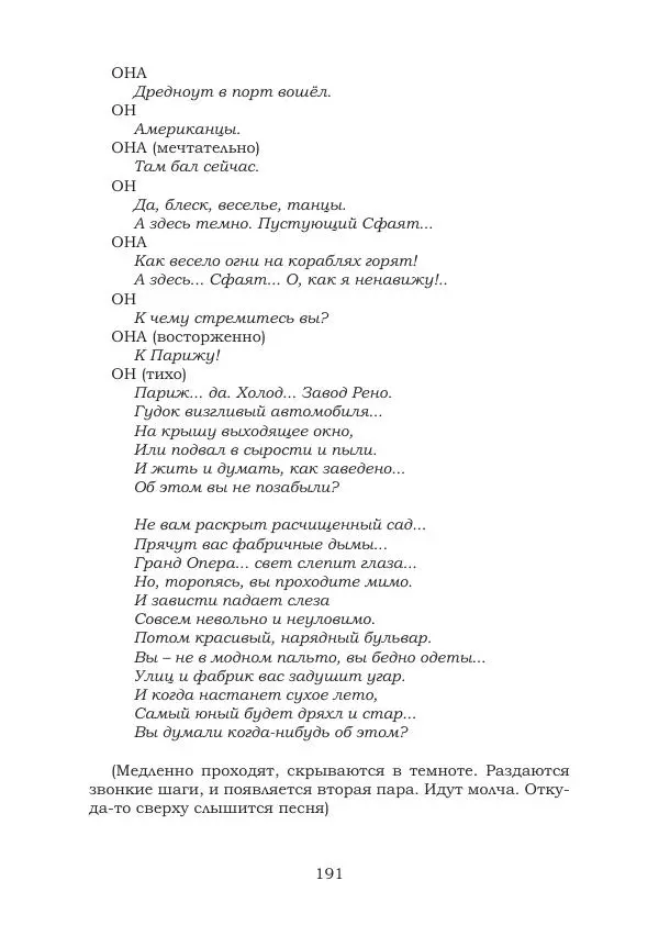 Ирина Кнорринг - Золотые миры - Страница № 191