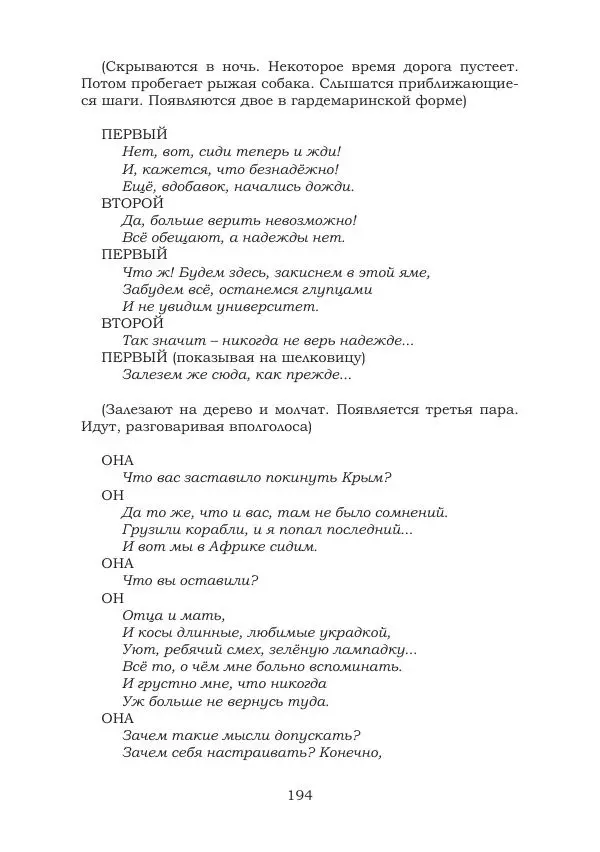 Ирина Кнорринг - Золотые миры - Страница № 194