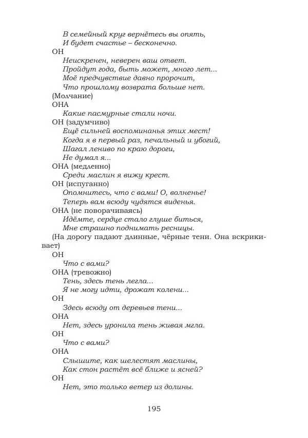 Ирина Кнорринг - Золотые миры - Страница № 195