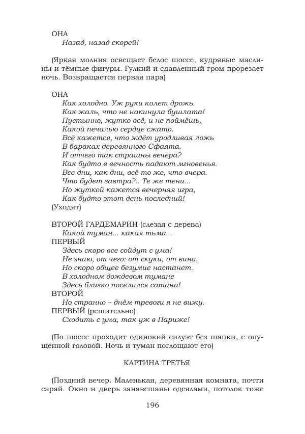 Ирина Кнорринг - Золотые миры - Страница № 196