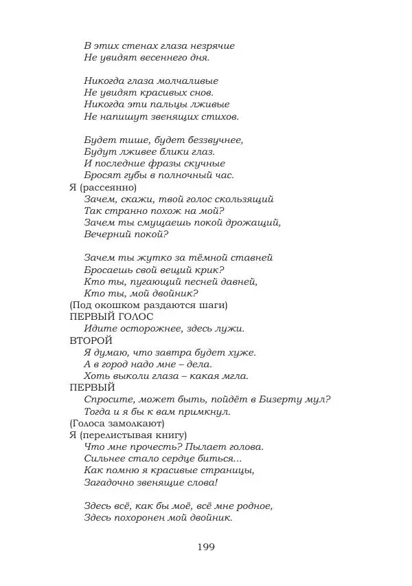 Ирина Кнорринг - Золотые миры - Страница № 199