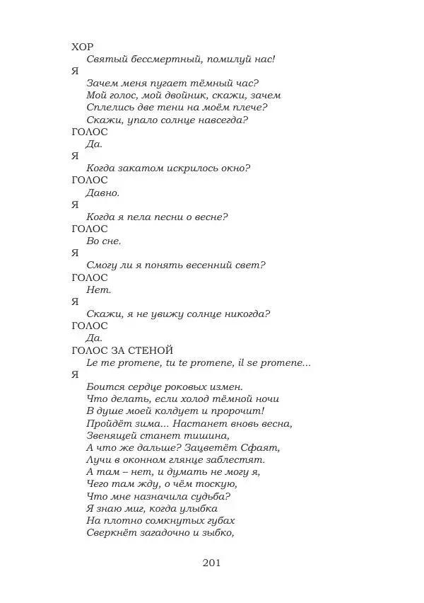 Ирина Кнорринг - Золотые миры - Страница № 201