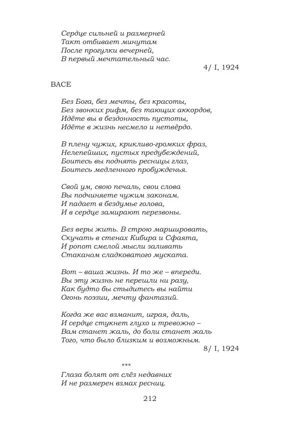 Ирина Кнорринг - Золотые миры - Страница № 212