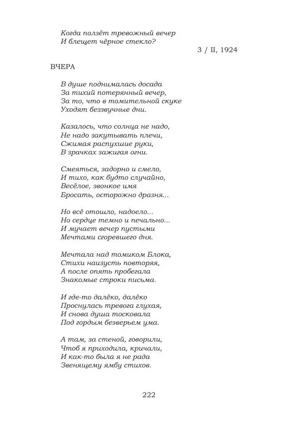 Ирина Кнорринг - Золотые миры - Страница № 222