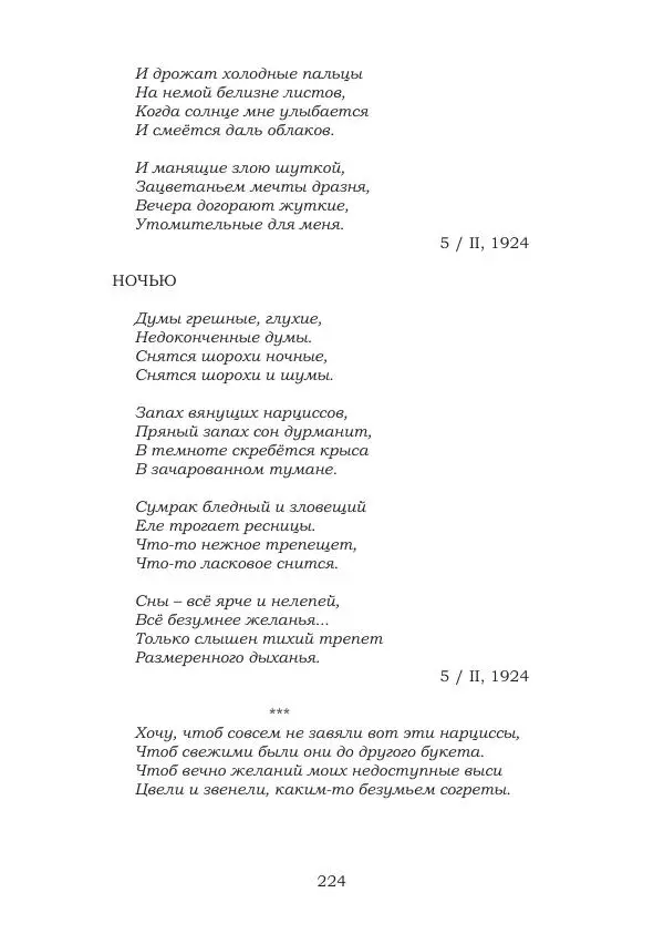 Ирина Кнорринг - Золотые миры - Страница № 224