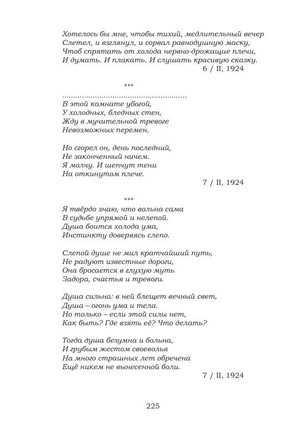 Ирина Кнорринг - Золотые миры - Страница № 225