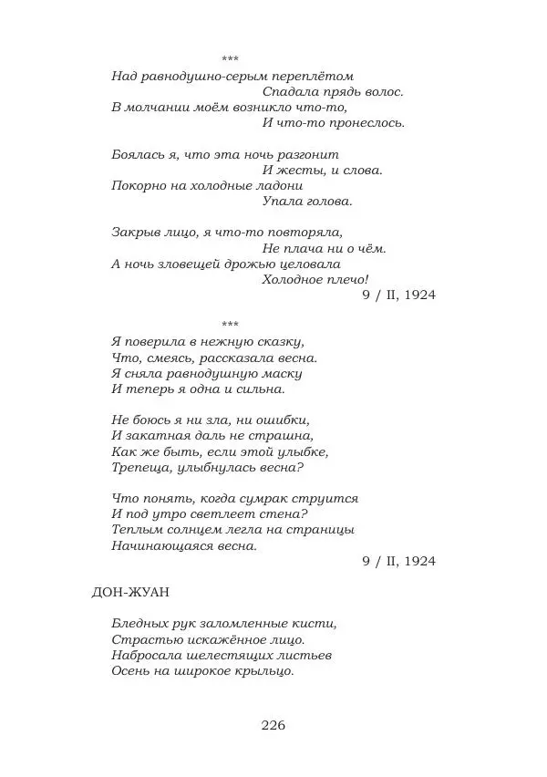 Ирина Кнорринг - Золотые миры - Страница № 226