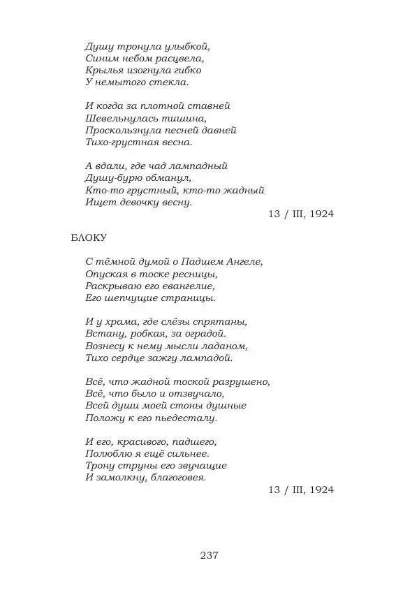 Ирина Кнорринг - Золотые миры - Страница № 237