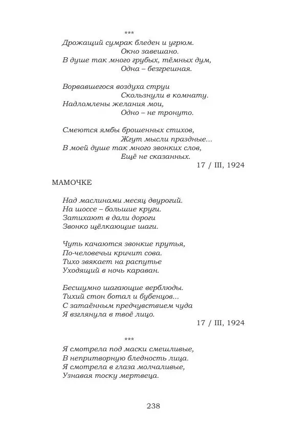 Ирина Кнорринг - Золотые миры - Страница № 238