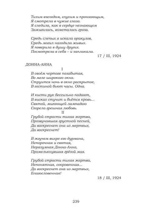 Ирина Кнорринг - Золотые миры - Страница № 239