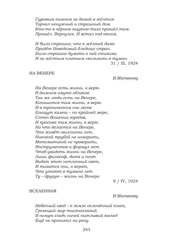 Ирина Кнорринг - Золотые миры - Страница № 243