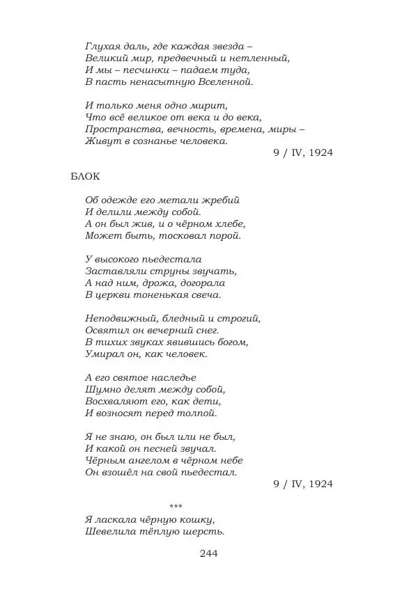 Ирина Кнорринг - Золотые миры - Страница № 244