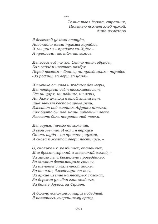 Ирина Кнорринг - Золотые миры - Страница № 251