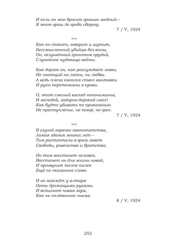 Ирина Кнорринг - Золотые миры - Страница № 252