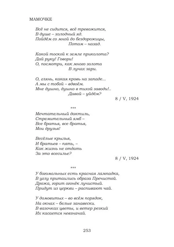 Ирина Кнорринг - Золотые миры - Страница № 253