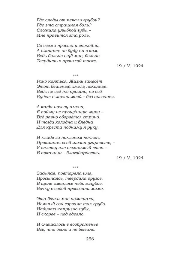 Ирина Кнорринг - Золотые миры - Страница № 256