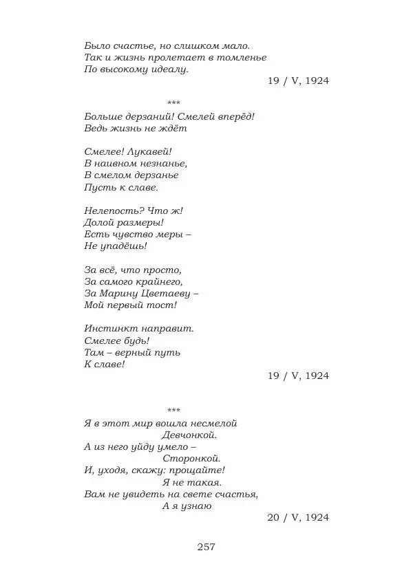 Ирина Кнорринг - Золотые миры - Страница № 257