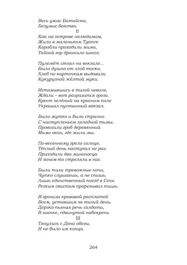 Ирина Кнорринг - Золотые миры - Страница № 264