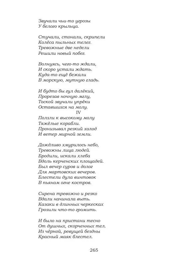 Ирина Кнорринг - Золотые миры - Страница № 265