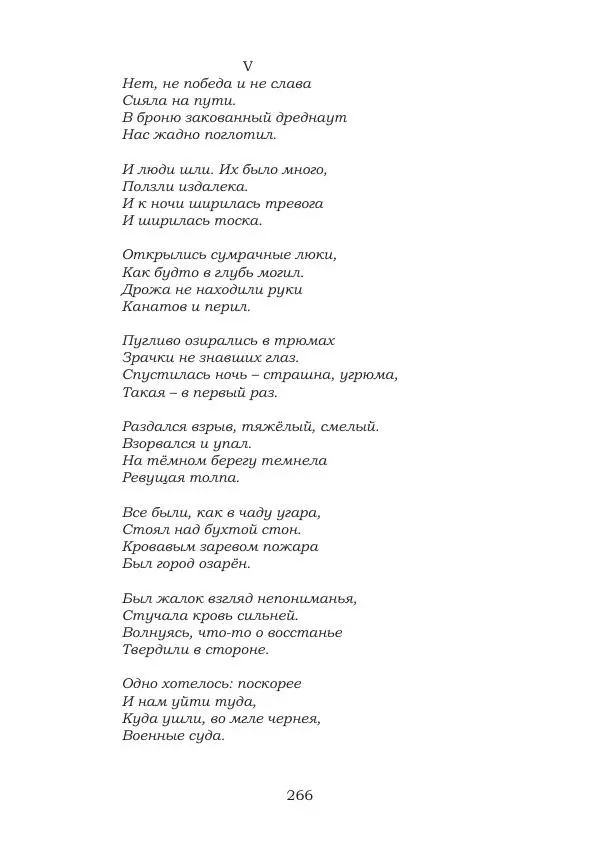 Ирина Кнорринг - Золотые миры - Страница № 266